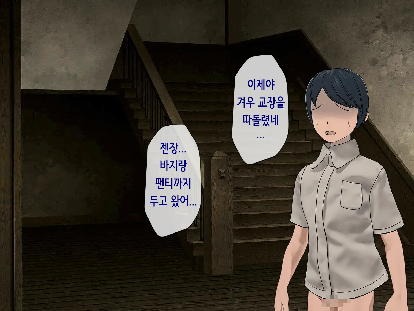 Sakusei Gakkyuu (6) ~Seikaku Saiaku No Joshi Shika Inai Gakkou De Seiteki Ijime Seikatsu~ | 착정학급 ~성격 최악의 여자밖에 없는 학교에서 성적 왕따 생활~ 6